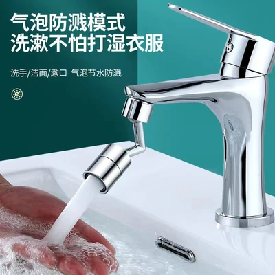 360-degree (basin) inner silk single-mode water outlet