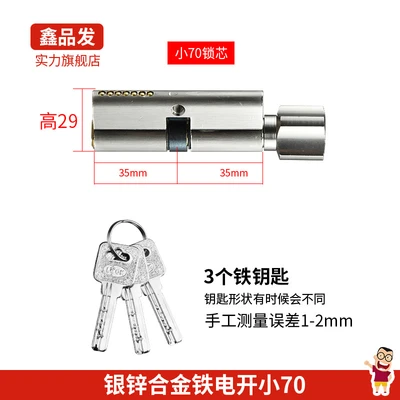 Silver zinc alloy ferroelectric opening small 70 indoor lock cylinder