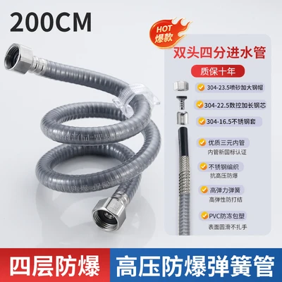 Four-layer explosion-proof double-head four-point water inlet pipe 200cm