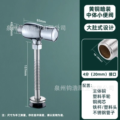 Copper concealed middle body [urine valve]