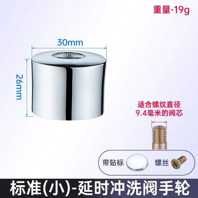 Four-way flush valve handwheel--small size