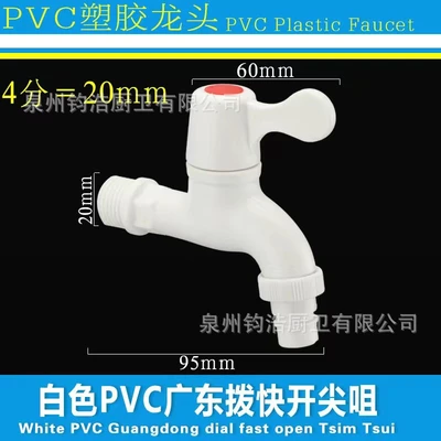 Type a [guangdong handle] 4-point plastic faucet