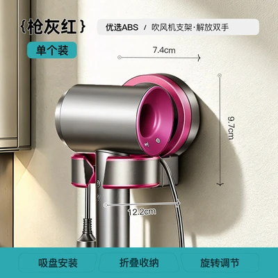 Gun gray red-suction cup hair dryer holder [180 ° Rotatable/foldable]