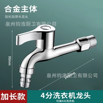 [alloy] 14cm pointed mouth washing machine jiumu handle