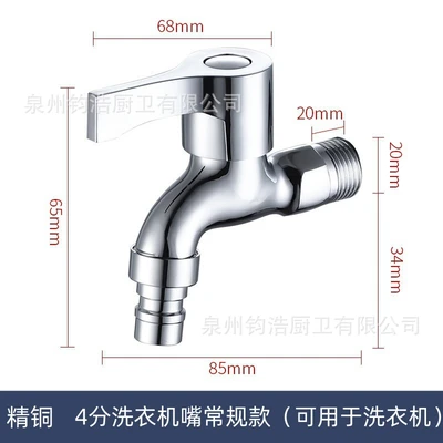 [copper] 9cm pointed mouth washing machine handle