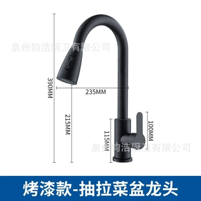 Black pull-out faucet