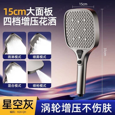 [sa-88]145#Space gray [15cm extra-large panel] high-flow turbocharged shower head