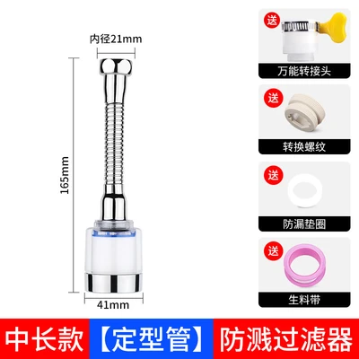 C2 [Filter Purifier] 16.5cm Medium and Long Sizing Tube Universal Joint