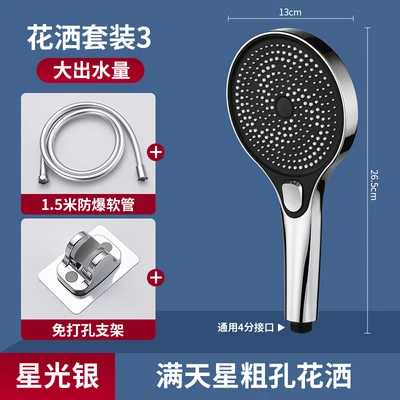 【sa-25】【starry silver black face】three-mode turbocharged high-flow shower head + 1.5m silver pvc hose + silver drill-free mount