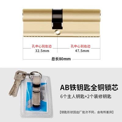 Iron key full copper lock core 80 offset (32.5+47.5)