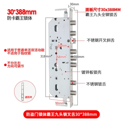 Anti-theft door lock body overlord nine-head steel fork tongue 30* 388mm