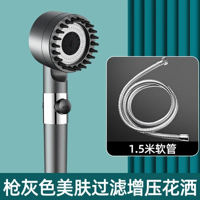[supercharger set 2] gun gray massage filter shower + 1.5m explosion-proof pipe