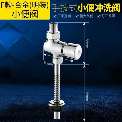 [type f: alloy] exposed urinal flush valve