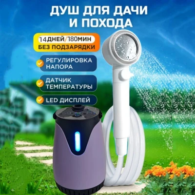 Portable outdoor shower 8000ma purple