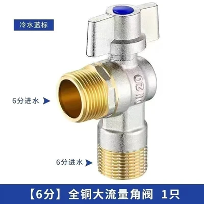 H--brass ball core angle valve 6 points 200g cold water