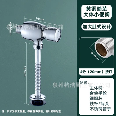 Copper concealed installation [urinal valve]