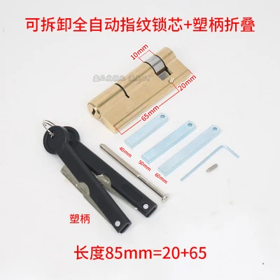 Plastic handle [fingerprint lock cylinder] detachable full automatic 85 long/copper/flat tail (folding plastic handle)