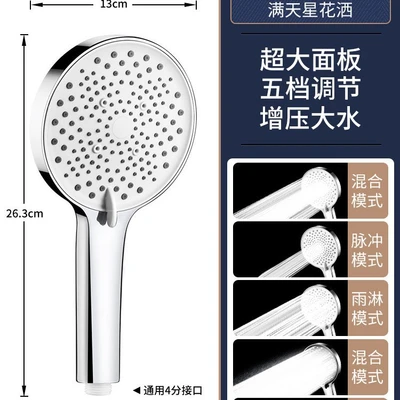 【sa-166】model b starry sky five functions-----White surface one hand spray