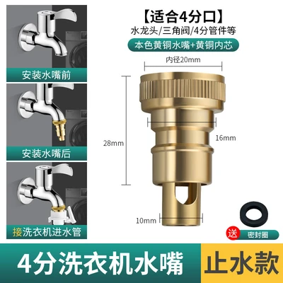 4 points natural brass washing machine tip + brass water stop rod (gasket included)