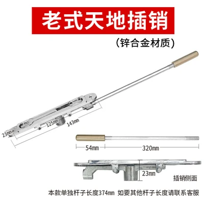 Old-fashioned heaven and earth Bolt-main figure-(zinc alloy) lengthened 374mm