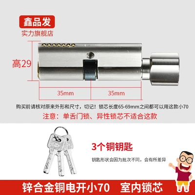 Zinc alloy copper electric opening small 70 indoor lock cylinder