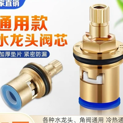 Universal faucet valve core aluminum material one