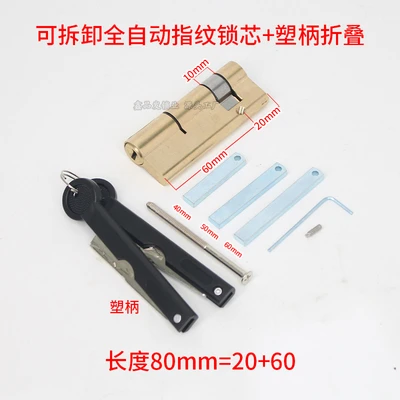 Plastic handle [fingerprint lock cylinder] detachable automatic 80 long/copper/flat tail (folding plastic handle)