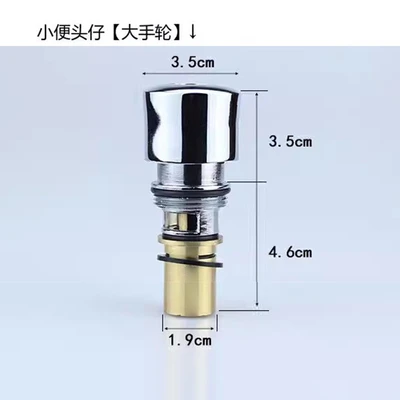 Large handwheel round head urinal valve core