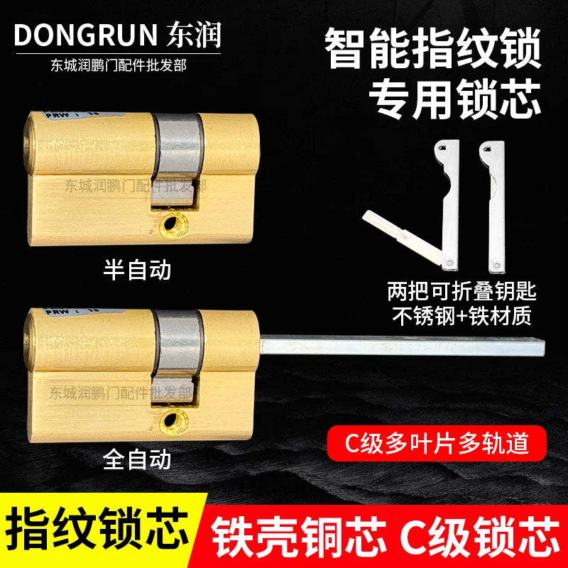Fully Automatic Fingerprint Lock Cylinder Anti-Theft Door Password Lock Cylinder Iron-Clad Copper Semi-Automatic Iron Shell C-Level Blade Blister Packaging