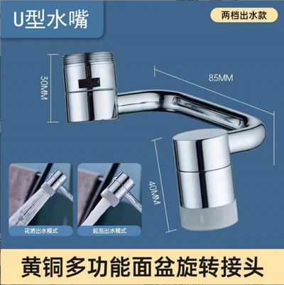 Brass U-shaped mechanical arm dual-mode water outlet
