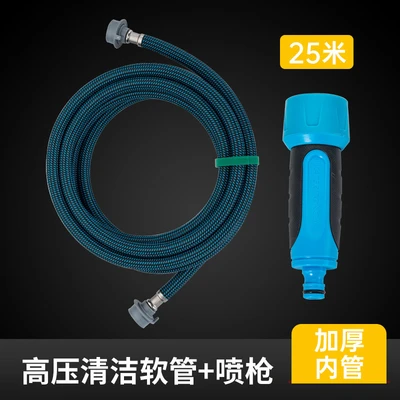 [16.3 diameter] newly upgraded six-function spray gun 25m high-pressure cleaning hose + spray gun