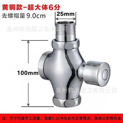 [brass 9cm body 1inch ] hand flush valve