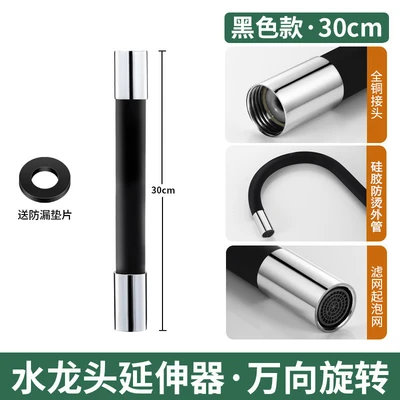 30cm black extension tube