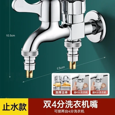 13cm brass body + two 4-point copper double water stoppers
