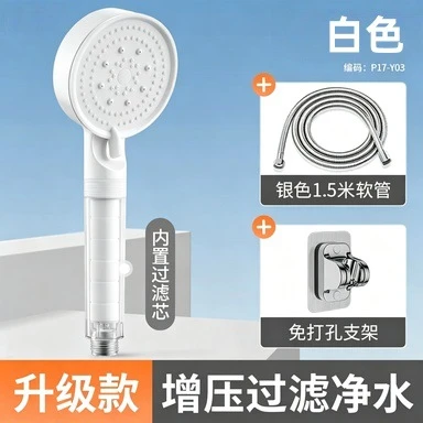 【sa-118】p17 white transparent five-speed 【with filter】+ cordless punch-free + 1.5m cordless encrypted hose