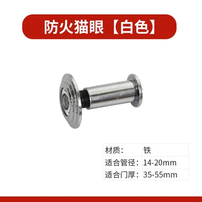 Silvery white fireproof cat's eye 14mm35-55mm (without cover)