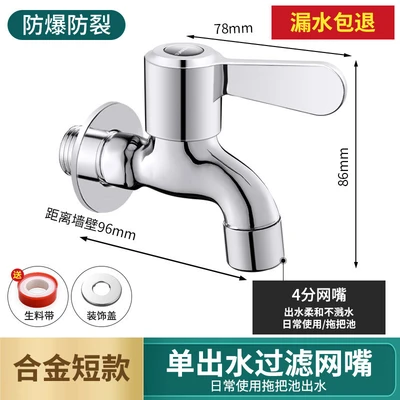 Alloy short mop pool faucet