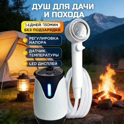 Portable outdoor shower 8000ma white