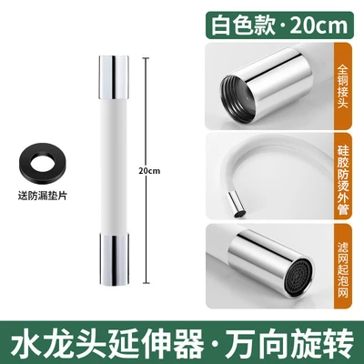 20cm white extension tube