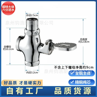 [copper] extra large 6-point foot flush valve