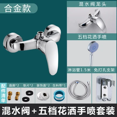 Alloy prince shower [including accessories] + round five-speed 1.5m steel pipe punch-free set