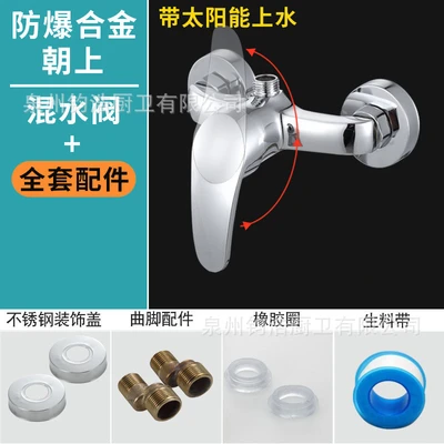 Explosion-proof alloy with solar water supply_accessories upward
