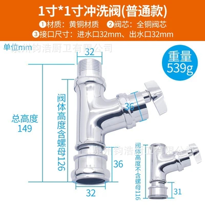 Flush valve 1inch in 1inch out (dn=25)