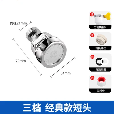 B [three gear booster] short universal connector