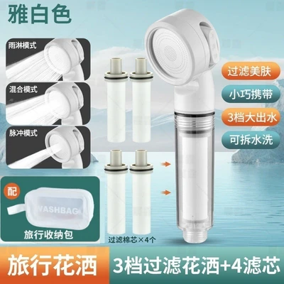 【sa-03】model a【white set 2】filtered shower head + travel bag + 4 filter cartridges