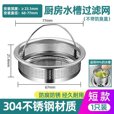 Sink filter screen -2CM