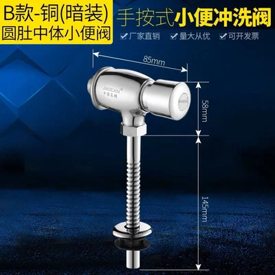 [type b: all copper] concealed round belly mid-body urinal flush valve