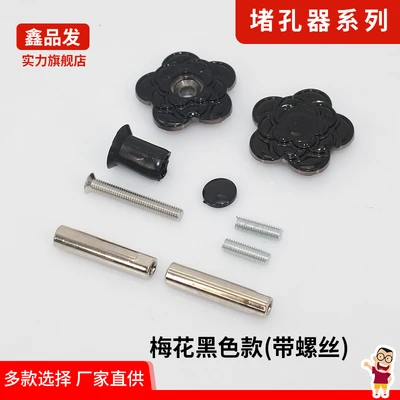[Hole plug] No. 7 Plum Blossom black (with screws)