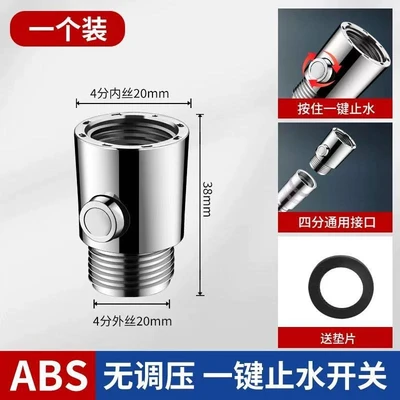 One-touch water stop switch