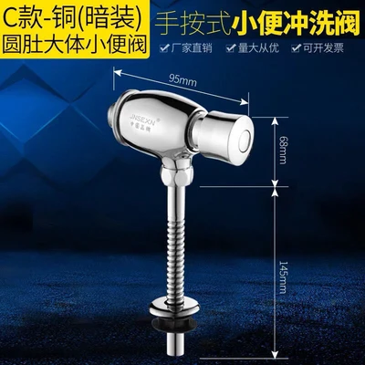 [type c: all copper] concealed round belly general urinal flush valve